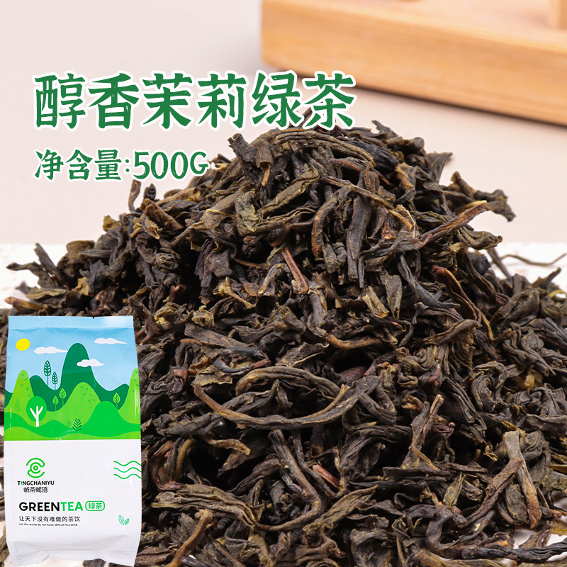 听茶昵语醇香茉莉花茶散茶图片