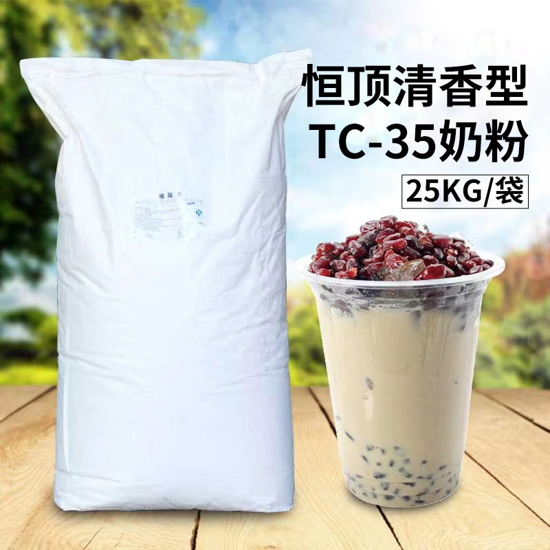 恒顶TC-35清香型植脂末百搭奶茶