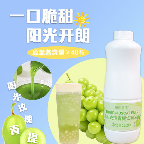 樱淘星球阳光玫瑰青提果酱果酱