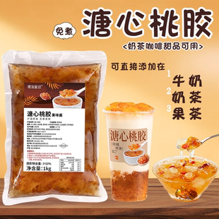 樱淘星球免煮溏心桃胶雪燕开袋即食桃胶炖奶 咖啡奶茶甜品店专用