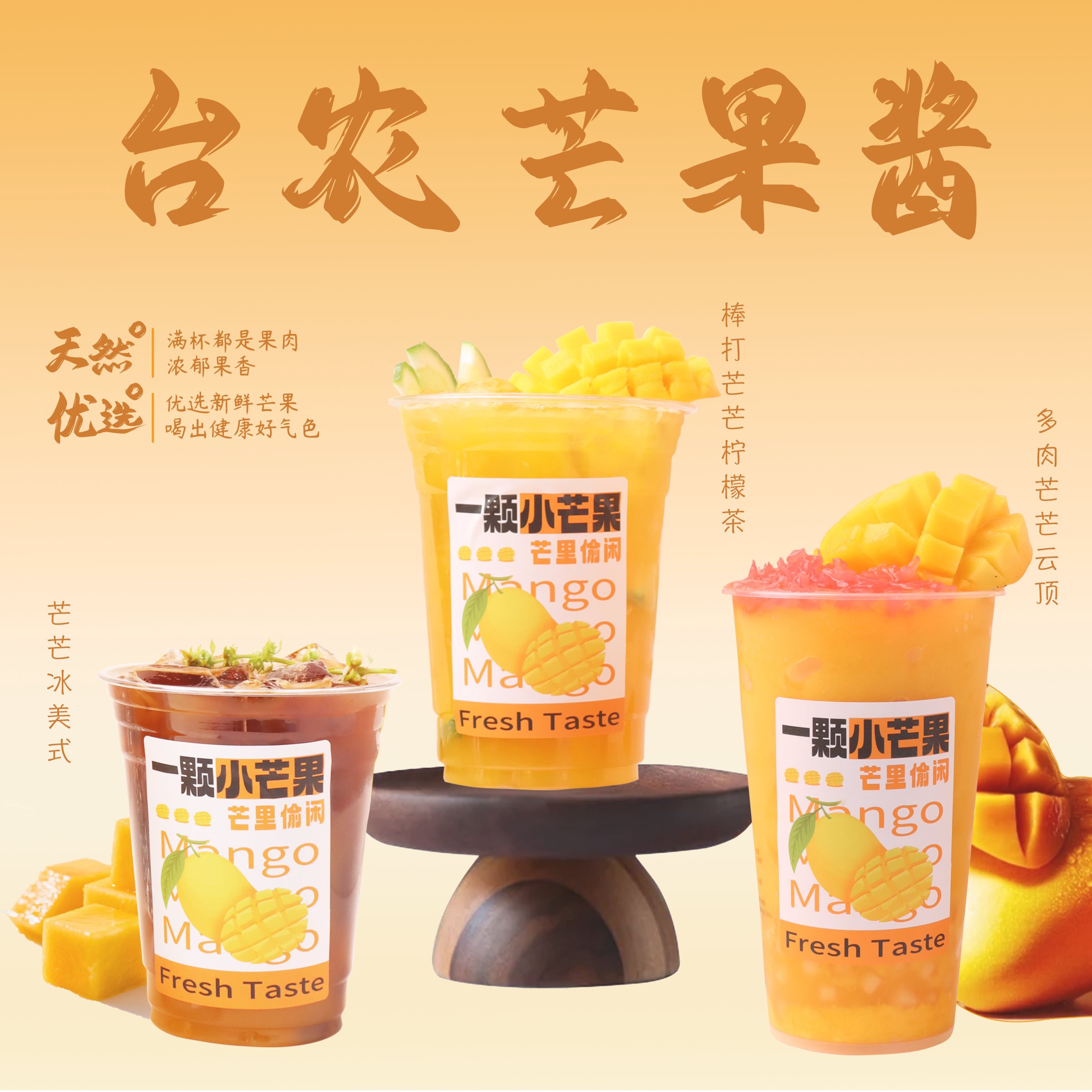 小台农芒果果酱 芒果饮料浓浆果泥果茸浓缩汁奶茶店专用
