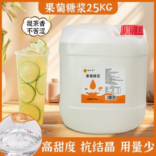 双桥F60果糖糖浆奶茶店浓缩果葡糖浆25kg桶装 手打柠檬茶商用原料