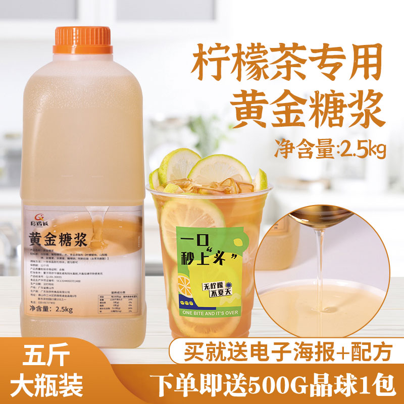 手打柠檬茶专用黄金糖浆甘蔗糖