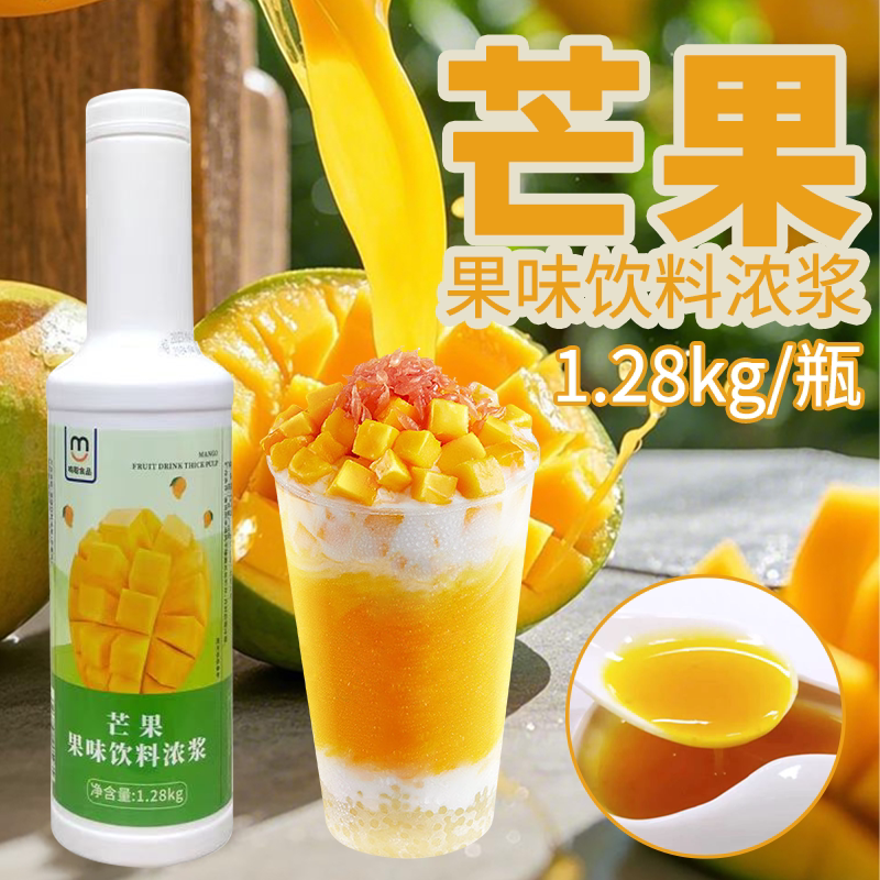 鸣聪芒果汁浓浆奶茶店专用