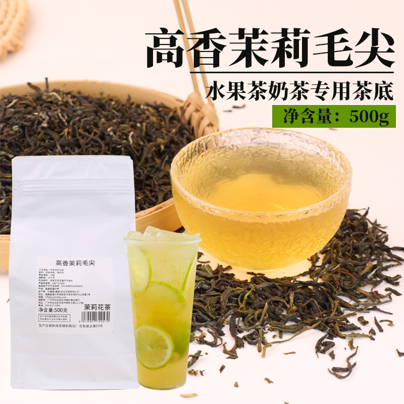 高香毛尖茉莉500g 5窨商用伯牙绝弦茉莉绿茶奶茶店原材料