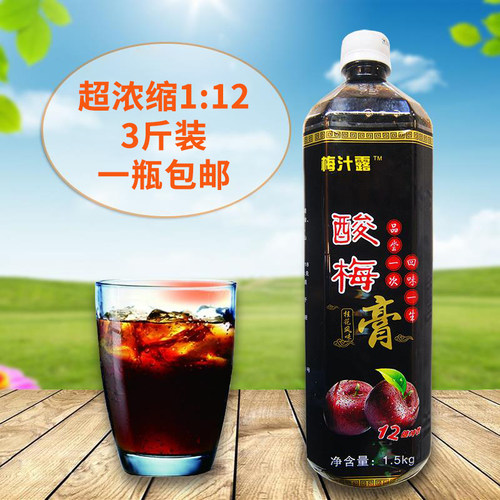 梅汁露酸梅膏3斤浓缩酸梅汤酸梅汁桂花风味饮料奶茶店专用原料3