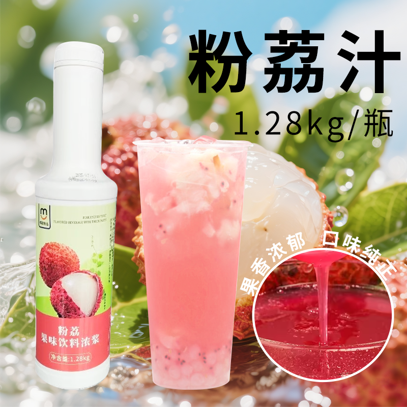 鸣聪粉荔枝饮料浓浆水果茶专用