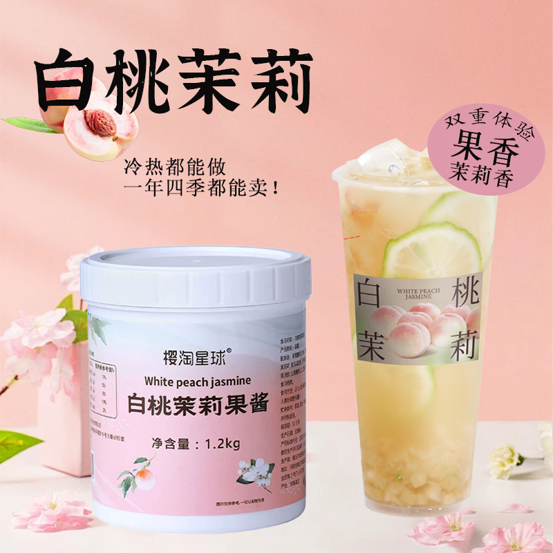 櫻淘星球白桃茉莉果醬果泥果肉