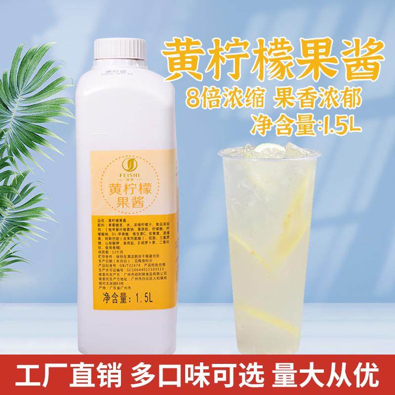 绯世黄柠檬果酱浓缩柠檬果汁