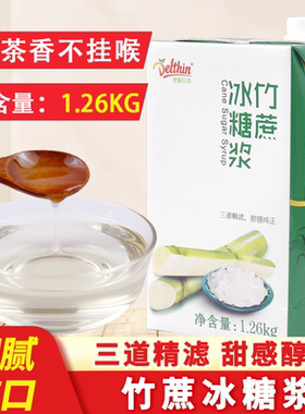 德馨珍选1.26kg竹蔗冰糖水果茶奶茶店专用白砂糖果糖蔗糖调味糖浆