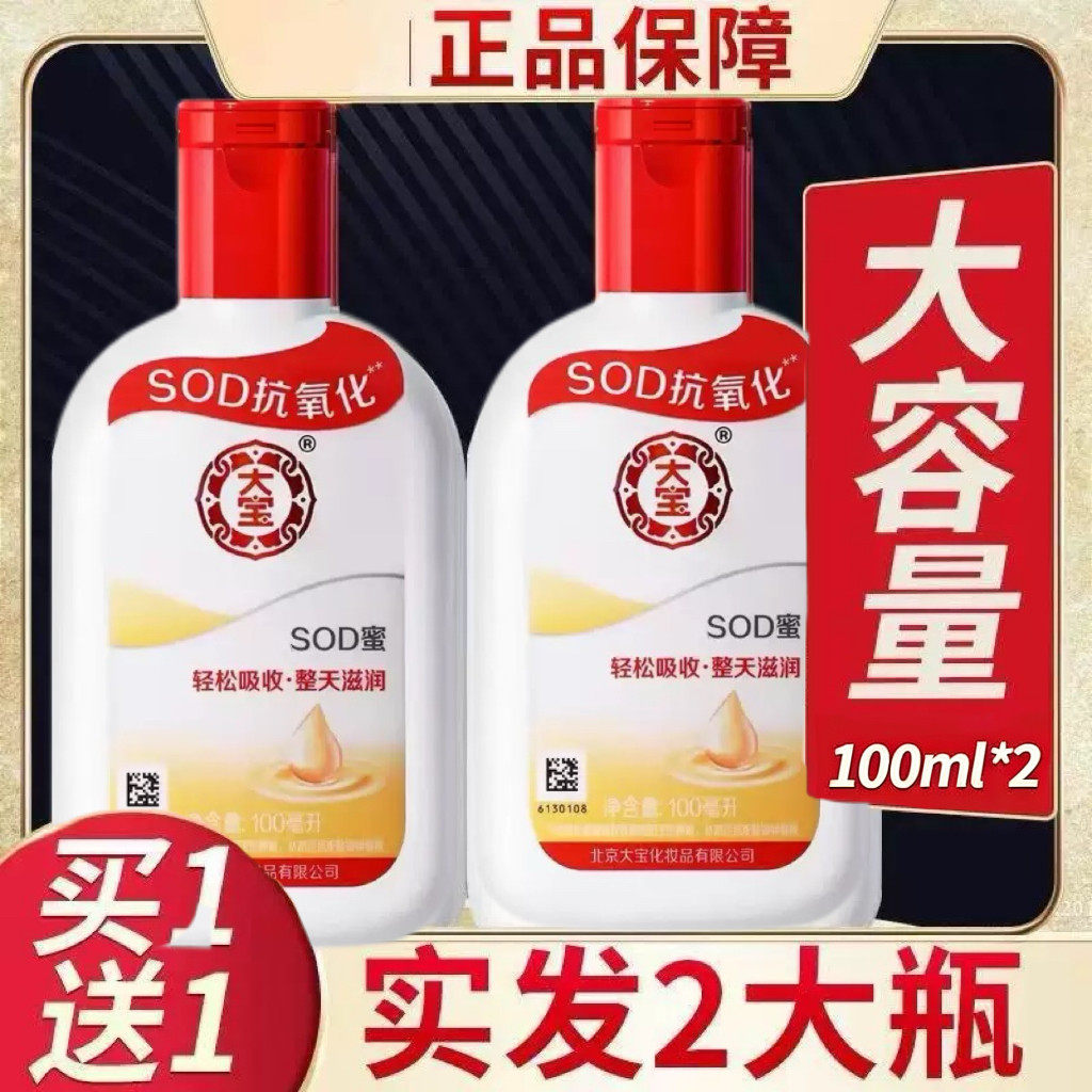大宝sod蜜身体乳液面霜滋润抗氧化补水保湿男女护肤品脸部正品