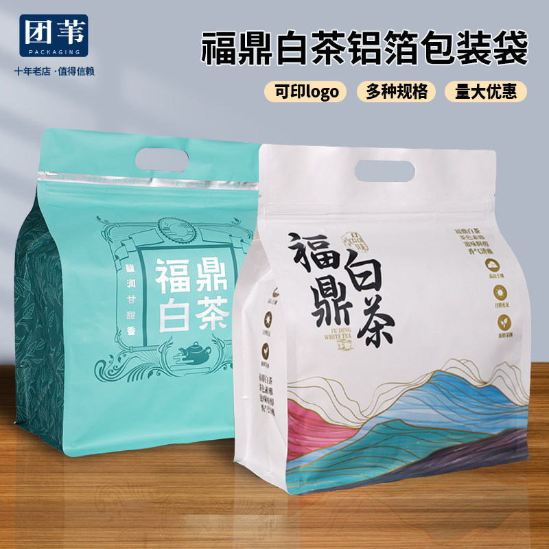 福鼎白茶八边散茶叶包装袋加厚纯铝防潮密封袋手提大容量自封袋