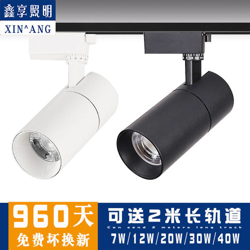 轨道灯led射灯店铺超亮商用