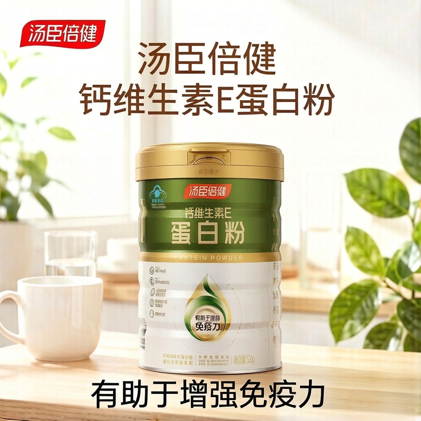 汤臣倍健 钙维生素E蛋白粉 520克/罐 有助于增强免疫力