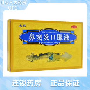 6支 太极 10ml 鼻窦炎口服液 盒 医药