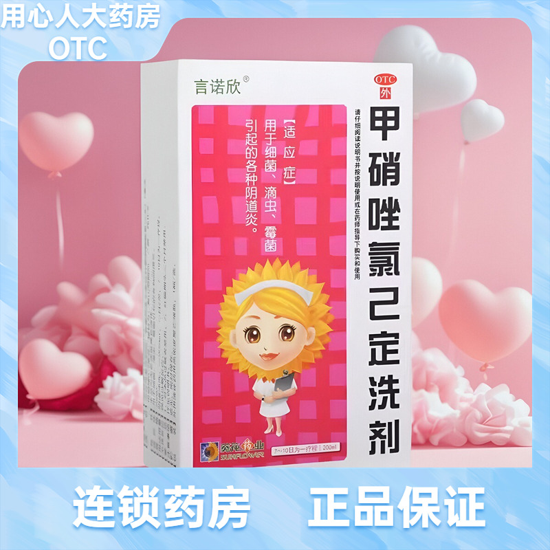 效期到27年3月】葵花 言诺欣 甲硝唑氯己定洗剂 200ml