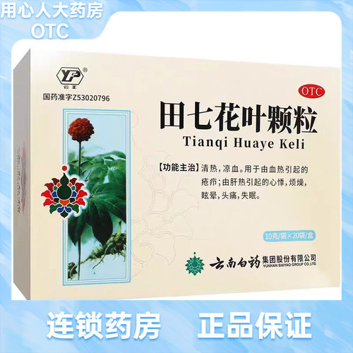 云丰 田七花叶颗粒 10g*20袋/盒