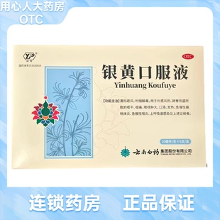 云丰 银黄口服液 10ml*6支/盒