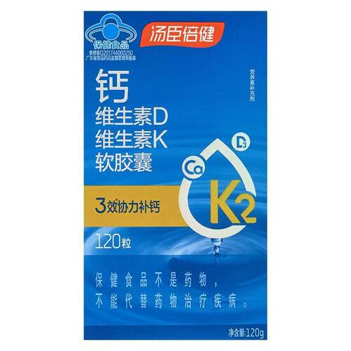 汤臣倍健 钙维生素D维生素K软胶囊 1000mg/粒*120粒