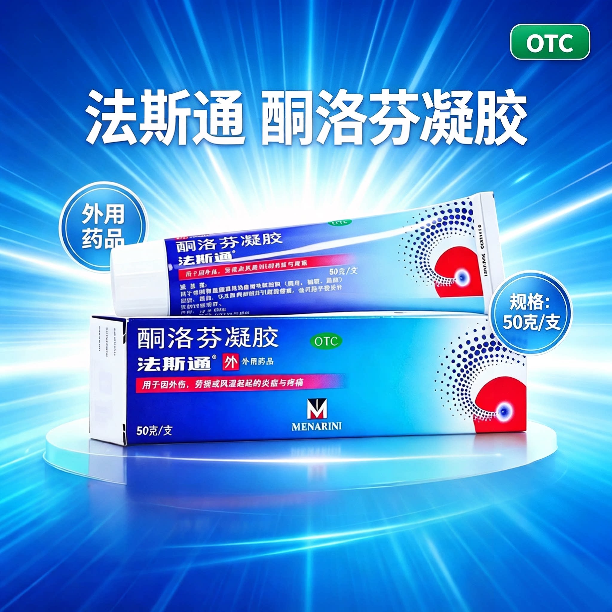 [法斯通]酮洛芬凝胶2.5%*50g*1支/盒图片