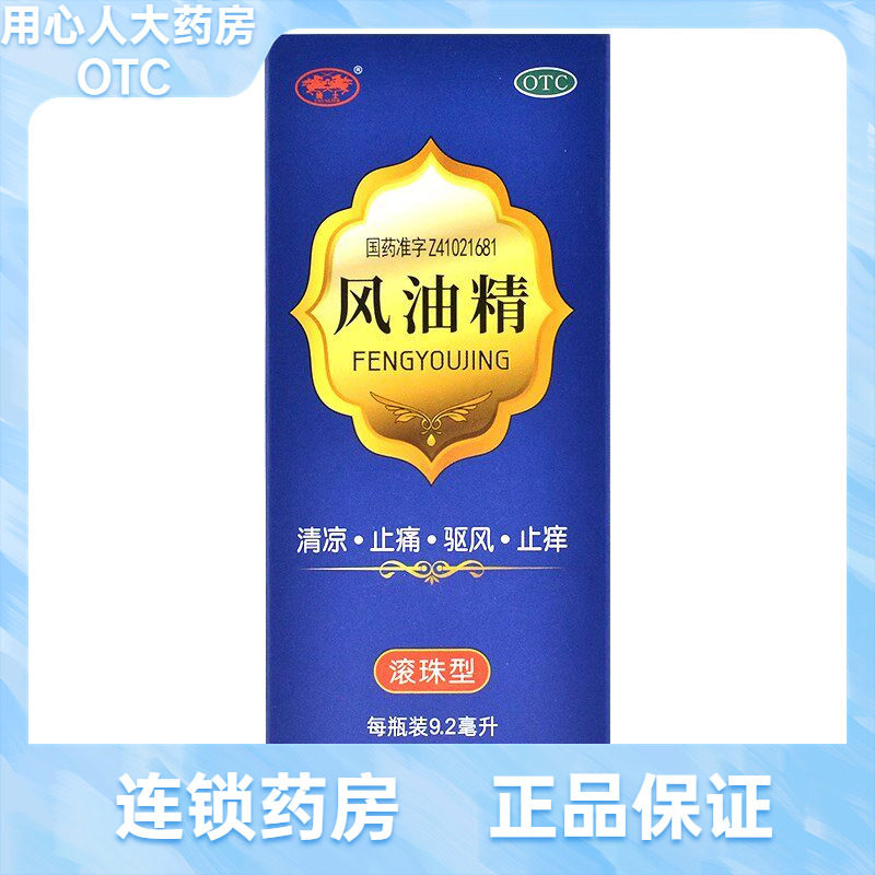 效期到28年】骑士 风油精 滚珠型 9.2ml*1瓶/盒图片