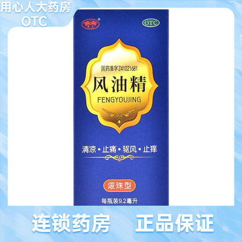 效期到28年】骑士 风油精 滚珠型 9.2ml*1瓶/盒