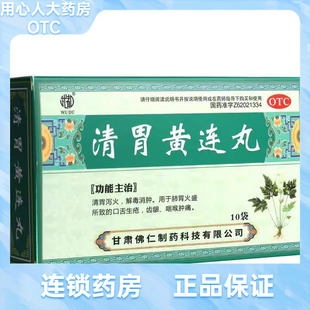 新老包装随机发货】武都 清胃黄连丸（水丸） 9g*10袋/盒
