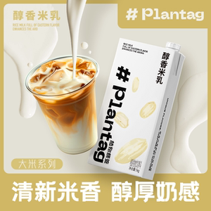 植物标签中国大陆大米乳醇香