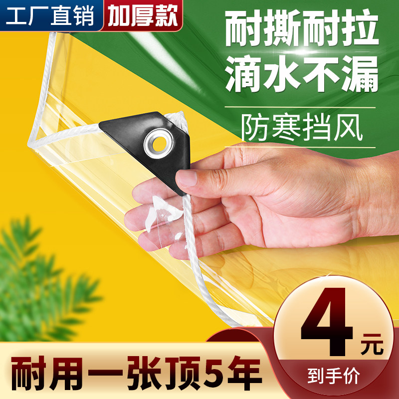 加厚pvc透明防雨布防水布篷布户外阳台挡风遮雨布围挡帘遮雨棚布
