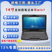 14寸加固笔记本电脑可改制 DVD客供模块内置独显 酷睿11代处理器windows系统三防工业笔记本电脑可改航插接口