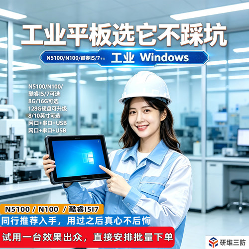 三防平板电脑酷睿I5I7PAD扫码