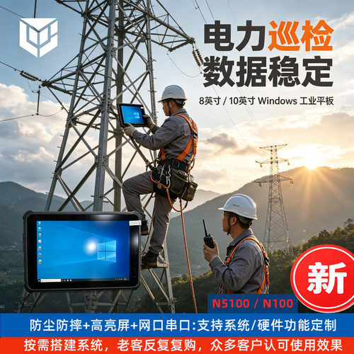 防水防尘加固型手持终端pad