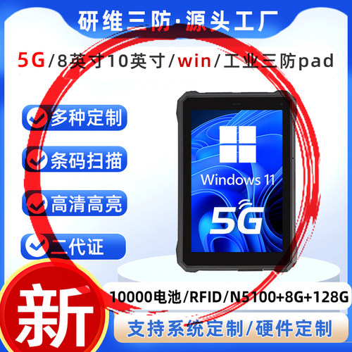 5Gwindows工业pad扫码带网口