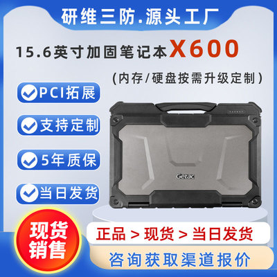 神基15.6英寸全加固笔记本X600
