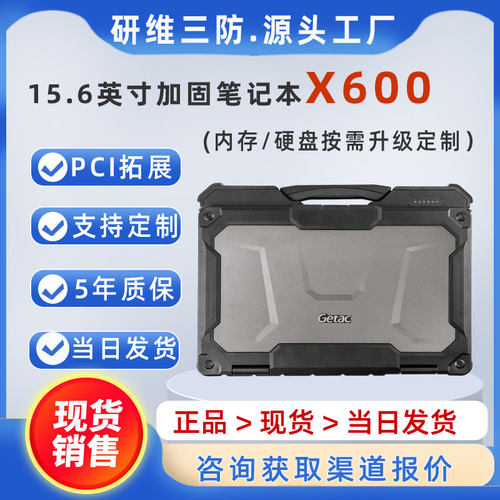 神基15.6英寸全加固笔记本X600