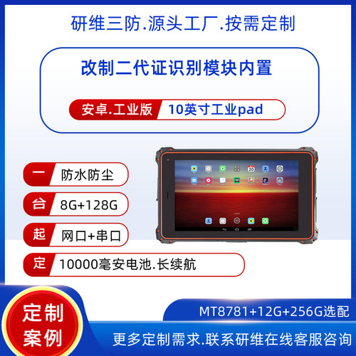 三防平板电脑按需定制无线透传