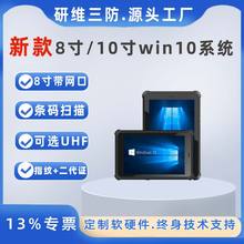 三防平板电脑可选扫码 8寸 工业平板电脑pad 可移动手持式 二代证身份证模块YW80X 10寸windows10系统便携式