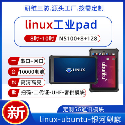 linux系统三防平板电脑工业级pad薄款便携式手持|8英寸三防平板电脑坚固型|自带网口串口10英寸加固平板电脑