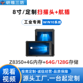 电源航插等 USB接口航插 研维8英寸windows系统工业三防平板电脑定制航插接口：可按需定制网口航插 串口航插