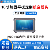 USB航插等 电源航插 研维三防10英寸Windows系统定制422串口航插 三防平板电脑定制案例_支持其他网口航插