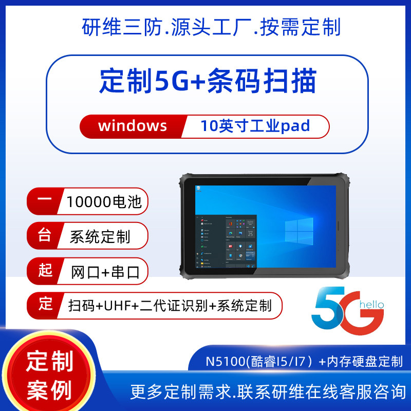 支持5G网络条码扫描工业平板电脑手持便携移动式掌上加固三防平板电脑pad|一维码二维码快速识别扫描