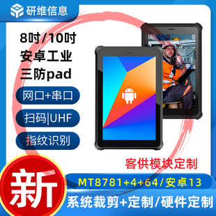 扫描手持工业平板电脑10英寸便携式 工厂android条码 带电池移动掌上手持终端 8英寸工业三防平板电脑安卓系统