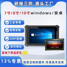 一维码 安卓8英寸加固平板电脑pad 二维码 条码 10英寸win10手持工业pad 扫描平板 研维三防平板电脑工业用