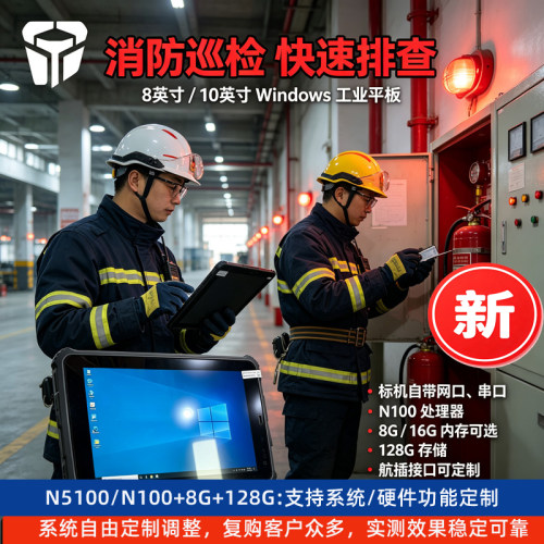 rugged高亮屏防水防尘工业pad