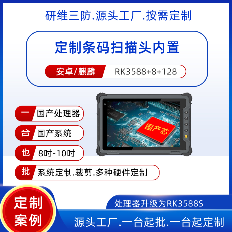 工业平板电脑麒麟三防平板电脑