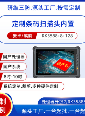 条码扫描识别8英寸瑞芯微RK3568 3588S处理器麒麟系统工业三防平板电脑pad手持终端|一维码二维码扫描进销存