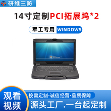 带PCI拓展坞 14英寸工业工笔记本电脑按需改制2个PCI拓展坞底座接口 三防加固笔记本电脑