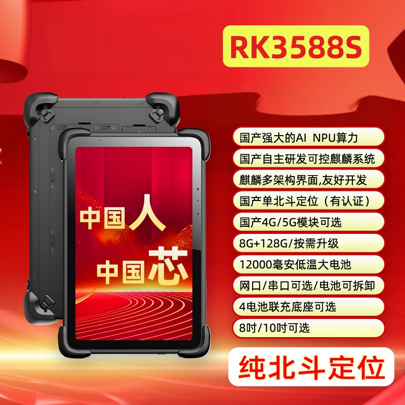 国产星光麒麟系统三防平板电脑|8/10寸国产工业三防平板电脑车载