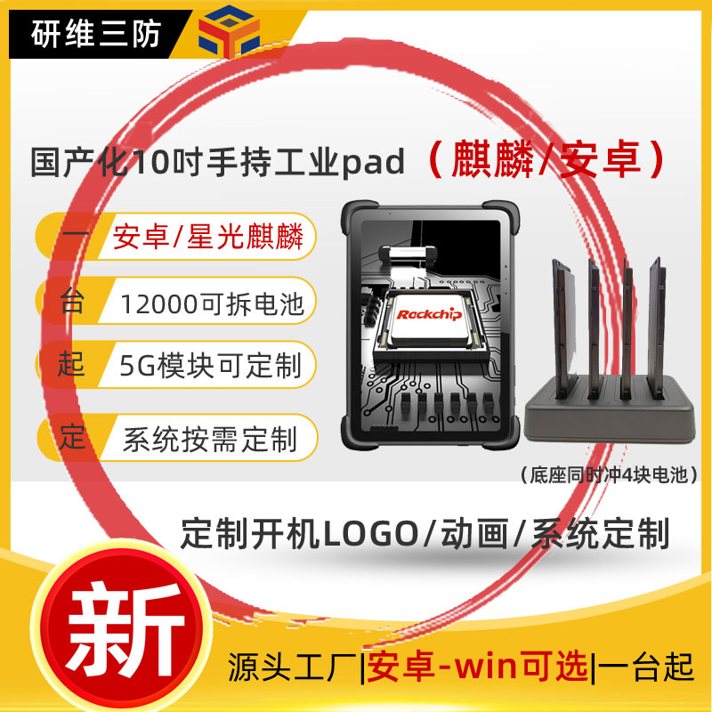 瑞芯微三防平板电脑单北斗