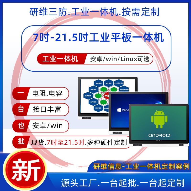 12寸工业一体机安卓工业平板电脑